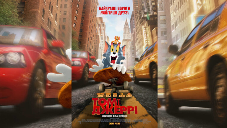 Od 15 kwietnia „Tom&Jerry” z ukraińskim dubbingiem w Multikinie i Cinema3D